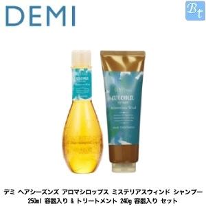 デミ ヘアシーズンズ アロマシロップス ミステリアスウィンド
