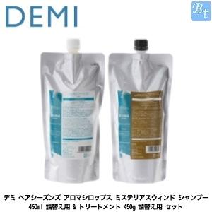 ✨新品✨4本セット デミ アロマシロップス ミステリアスウイン デミ ヘアシーズンズ アロマシロップス ミステリアスウィンド