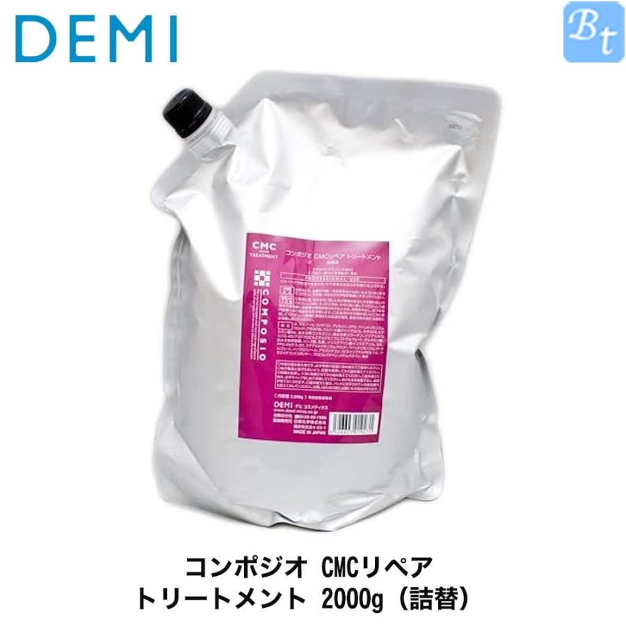 コンポジオ デミ CMCリペア トリートメント 2000g(詰替) 業務用