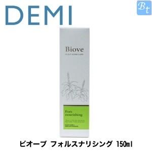 【Biove】ビオーブ　フォルスナリシング150ml 2本セット x2個セット」 デミ ビオーブ フォルスナリシング 150ml