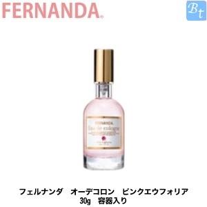 「x2個セット」 フェルナンダ オーデコロン ピンクエウフォリア 30g 容器入り｜beautiful-top