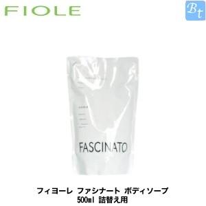 フィヨーレ ファシナート ボディソープ 500ml 詰替え用 フィオーレ｜beautiful-top