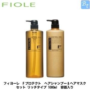 フィヨーレ Fプロテクト ヘアシャンプー&ヘアマスク セット リッチタイプ 1000ml 容器入り｜beautiful-top