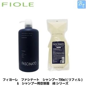 フィヨーレ ファシナート シャンプー700ml(リフィル) & シャンプー用空容器 ABシリーズ｜beautiful-top