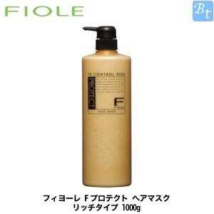 x2個セット」 フィヨーレ Fプロテクト ヘアマスク リッチタイプ 1000g