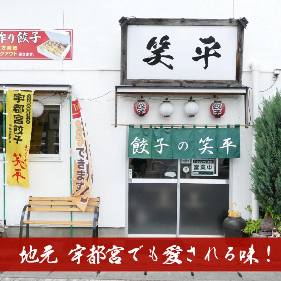 冷凍 ぎょうざの笑平 10人前 60個 (タレ付) 《笑平》 | 宇都宮餃子 人気店 | お酒 おつまみ 晩酌 アルコール｜beautiful-top｜02