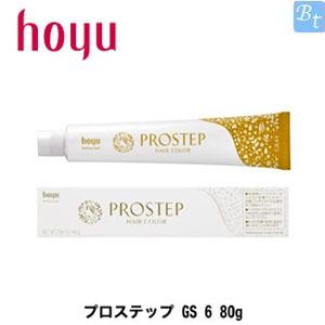 x5個セット」 ホーユー プロステップ GS 6 80g : ビューティフルトップ