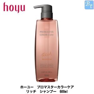 ホーユー プロマスター カラーケア リッチ シャンプー 600ml