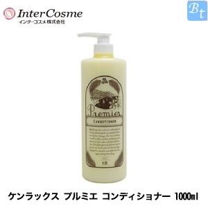 インターコスメ ケンラックス プルミエ コンディショナー 1000ml 容器入り｜beautiful-top