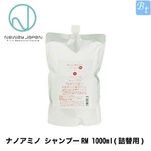 ニューウェイジャパン ナノアミノ シャンプー RM (しっとり・やわらか