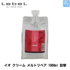 x2個セット」 ルベル イオ クリーム メルトリペア 1000ml 詰替
