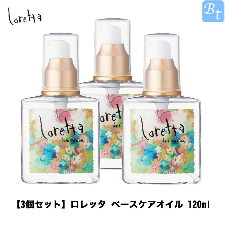 商品 モルトベーネ ロレッタ ベースケアオイル 120ml 洗い流さないヘアトリートメント ヘアオイル 3個セット yousui.net