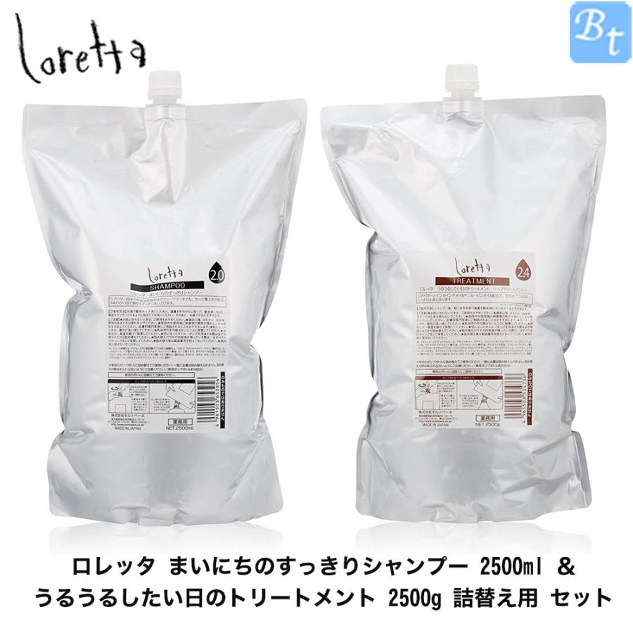 モルトベーネ ロレッタ まいにちのすっきりシャンプー 2500mL + うるうる Loretta（ロレッタ） モルトベーネ まいにちのすっきりシャンプー
