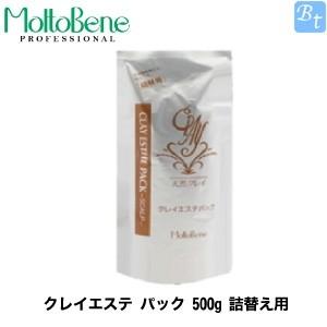 モルトベーネ クレイエステ パック 500g 詰替え用｜beautiful-top