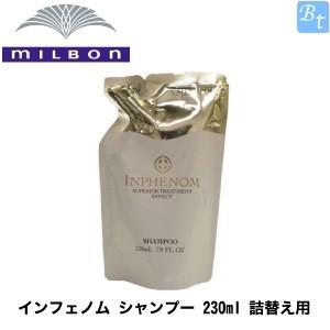 「x5個セット」 ミルボン インフェノム シャンプー 230ml 詰め替え