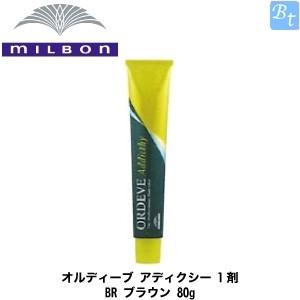 x2個セット」 ミルボン オルディーブアディクシー 1剤 BR