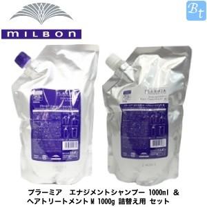 プラーミア・エナジメントシャンプー　ヘアトリートメントM ミルボン プラーミア エナジメントシャンプー 1000ml ＆ ヘア