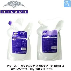 ミルボン プラーミア バランシング スカルプソープ 1000ml ＆ スカルプ