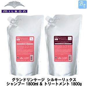 ミルボン グランドリンケージ シルキーリュクス シャンプー 1800ml
