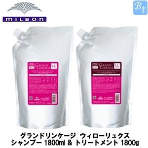 ミルボン グランドリンケージ ウィローリュクス シャンプー 1800ml