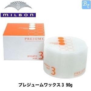 ミルボン プレジュームワックス3 90g ビューティフルトップ 通販 Paypayモール