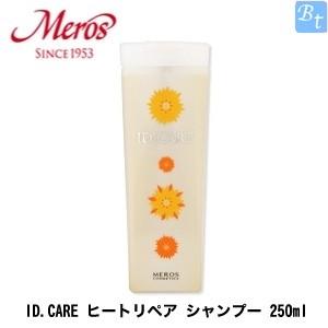 メロス ID.CARE ヒートリペア シャンプー 250ml : mr004zz1