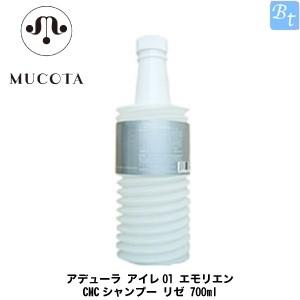 「x3個セット」 ムコタ アデューラ アイレ01 エモリエントCMCシャンプー リゼ 700ml 詰め替え