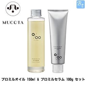 ムコタ ヘアケア プロミルオイル 150ml & プロミルセラム 100g セット｜beautiful-top