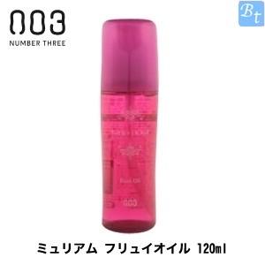 x2個セット」 ナンバースリー ミュリアム フリュイオイル 120ml