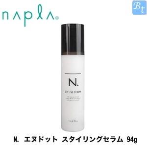 非売品 ナプラ N エヌドット スタイリングセラム 94g