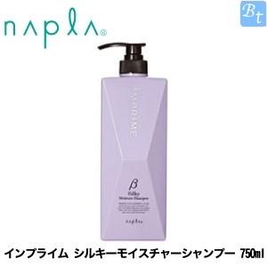 ナプラ インプライム シルキーモイスチャーシャンプー 750ml｜beautiful-top