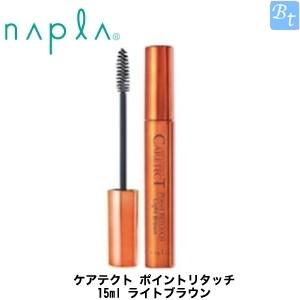 x5個セット ナプラ ケアテクト ポイントリタッチ 15ml ライトブラウン 白髪かくし｜beautiful-top