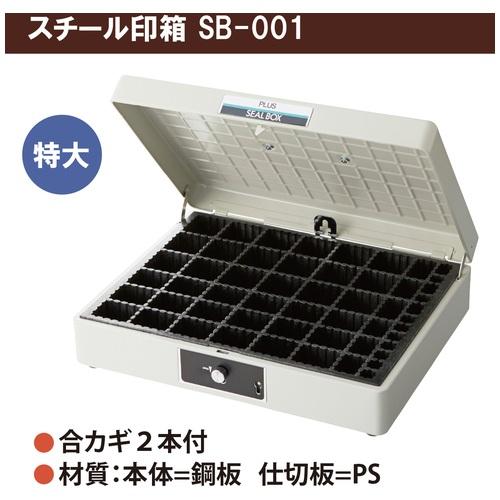PLUS（プラス） スチール印箱 SB-001 特大 エルグレー 文具 文房具 新