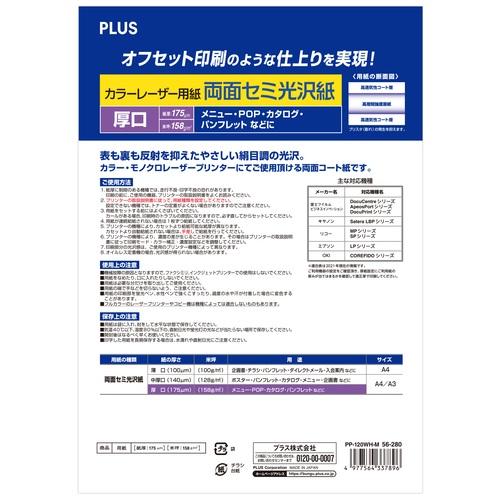 PLUS（プラス） カラーレーザー用紙 両面セミ光沢紙 A4 厚口 100シート