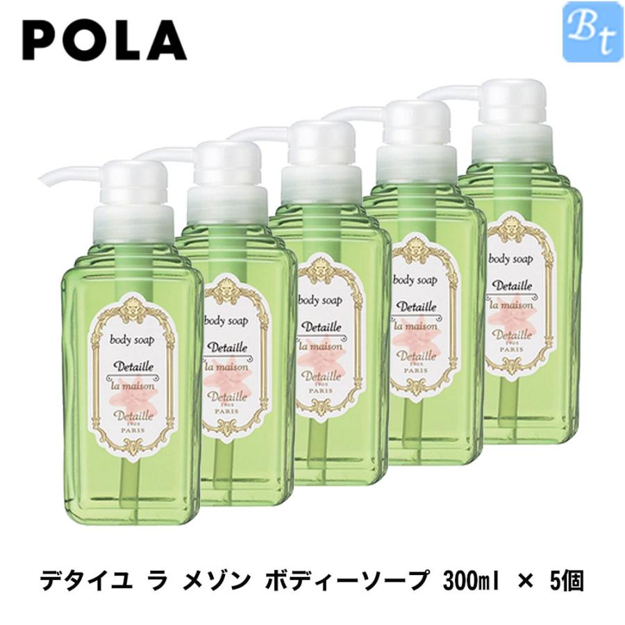 POLA ポーラ植物性ボディソープ石鹸セット - ボディソープ