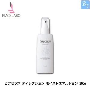 ピアセラボ ディレクション モイストエマルジョン 200g
