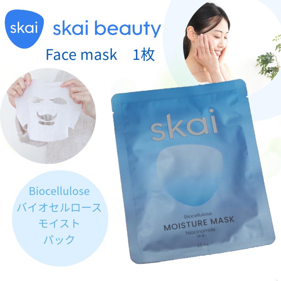 Skai Beauty スカイビューティー バイオセルロースフェイス