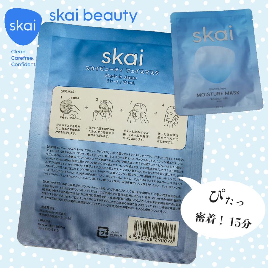 Skai Beauty スカイビューティー バイオセルロースフェイスマスク(1枚