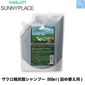 x3個セット」 サニープレイス ザクロ精炭酸シャンプー 800ml(詰め替え