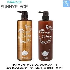 「x4個セット」 サニープレイス ナノサプリ クレンジングシャンプー ＆ エッセンスコンデ (ウーロン) 各1000ml セット