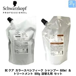 2個セット シュワルツコフ BCクア カラースペシフィーク シャンプー 600ml ＆ トリートメント 600g 詰替え用 セット