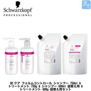 シュワルツコフ　BCクア　フォルムコントロール　トリートメント　750g×3点セット BC KUR シュワルツコフ BCクア フォルムコントロール シャンプー 750ml