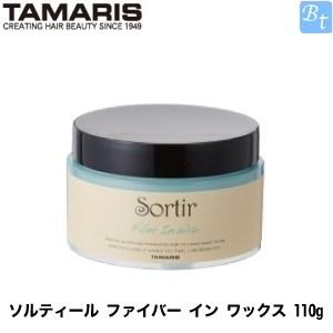 タマリス ソルティール ファイバー イン ワックス 110g ヘアワックス レディース ビューティフルトップ 通販 Paypayモール