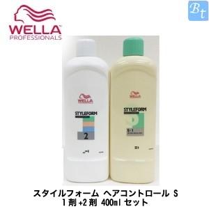 ウエラ パーマ スタイルフォーム ヘアコントロール S 1剤+2剤 400ml