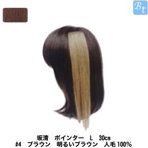 X5個セット 美容雑貨3 ヘア小物 坂清 ポインター L 30cm 4 ブラウン 明るいブラウン 人毛100 Prettyfunnyballoons Com