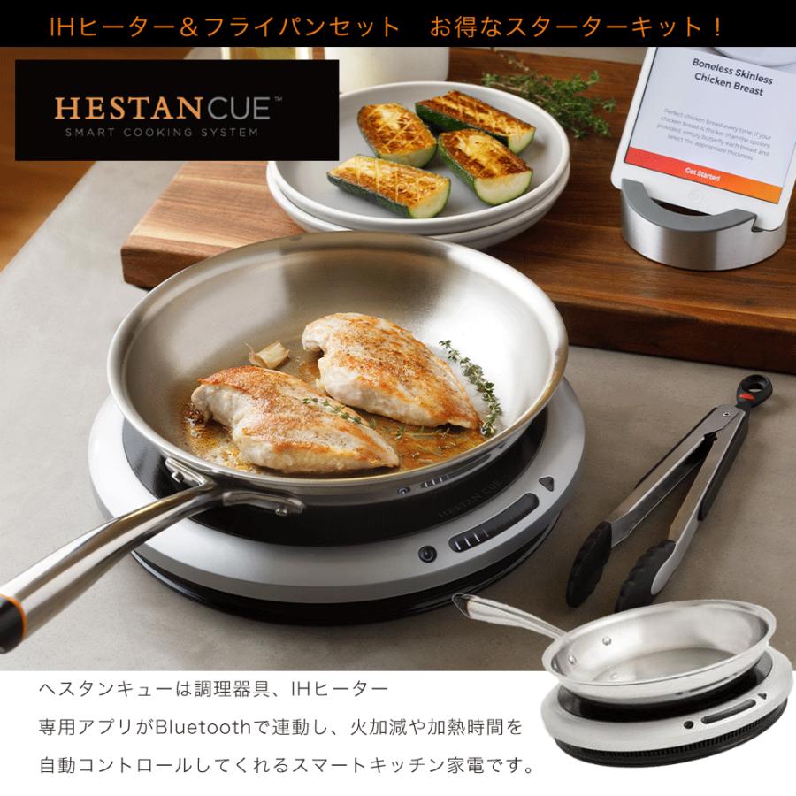 Hestan Cue スターターセット へスタンキュー スマート