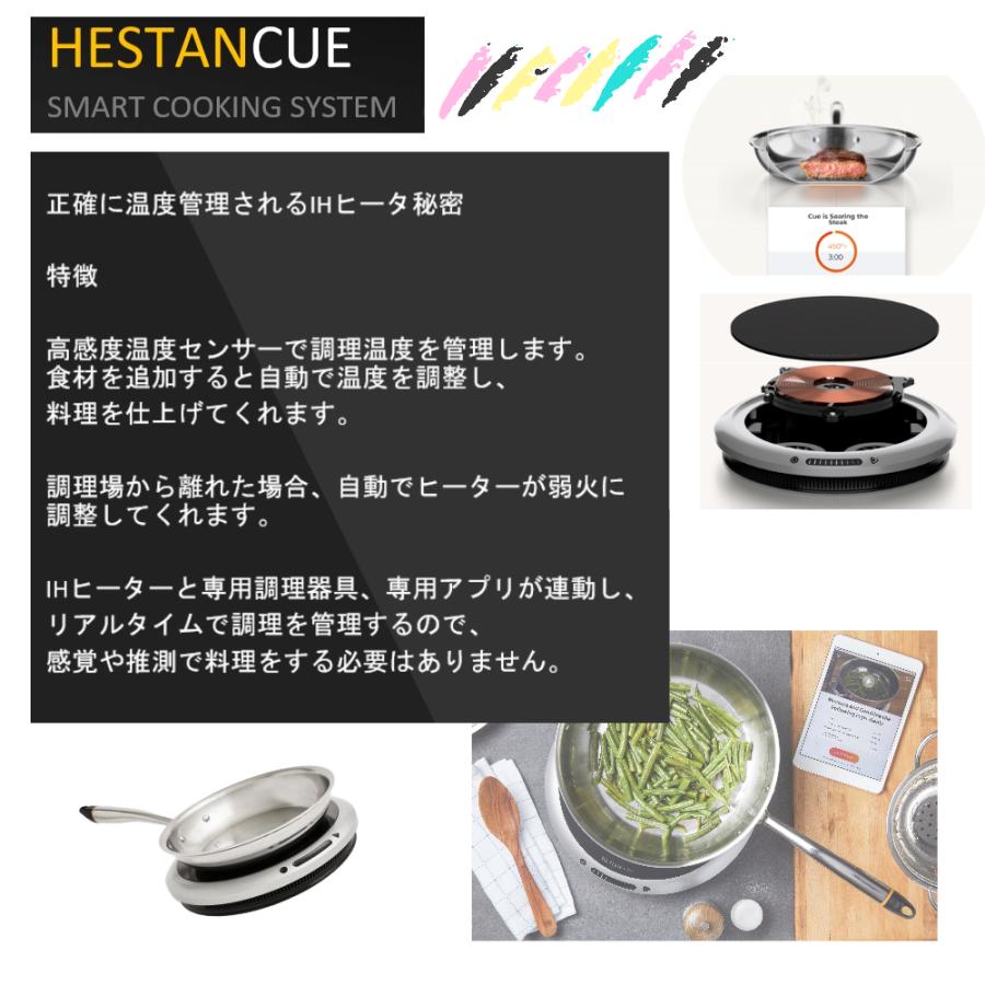 Hestan Cue スターターセット へスタンキュー スマートクッキング 