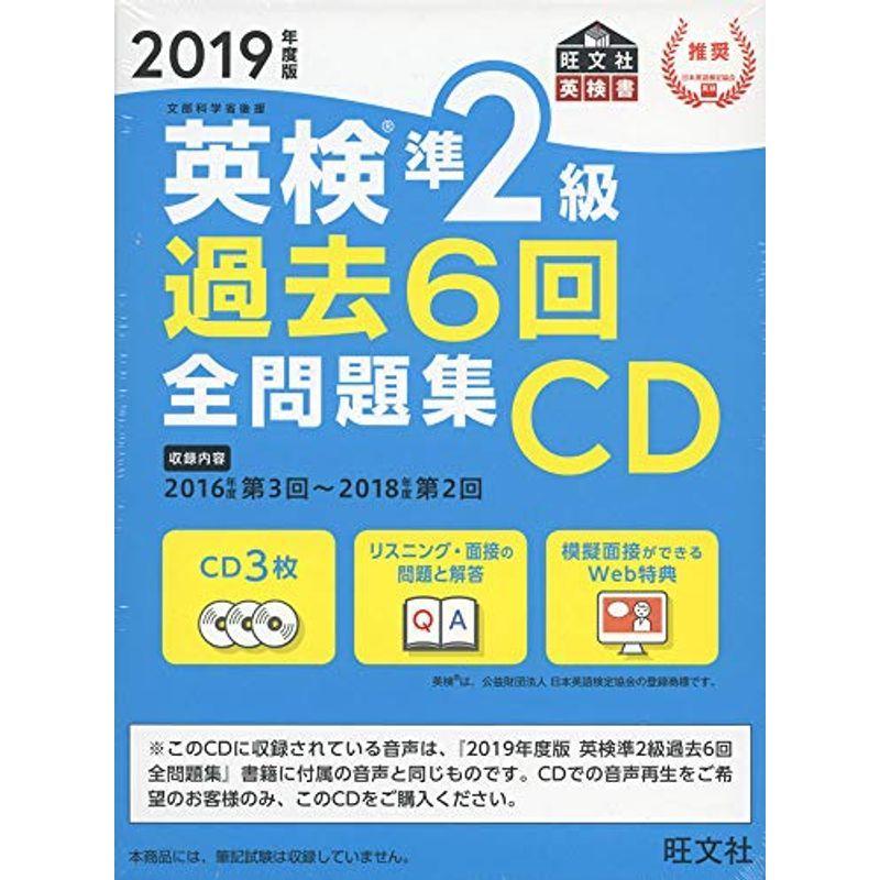 19年度版 英検 準2級 過去6回全問題集cd 旺文社英検書 英語検定 Robertoortiz Com Co