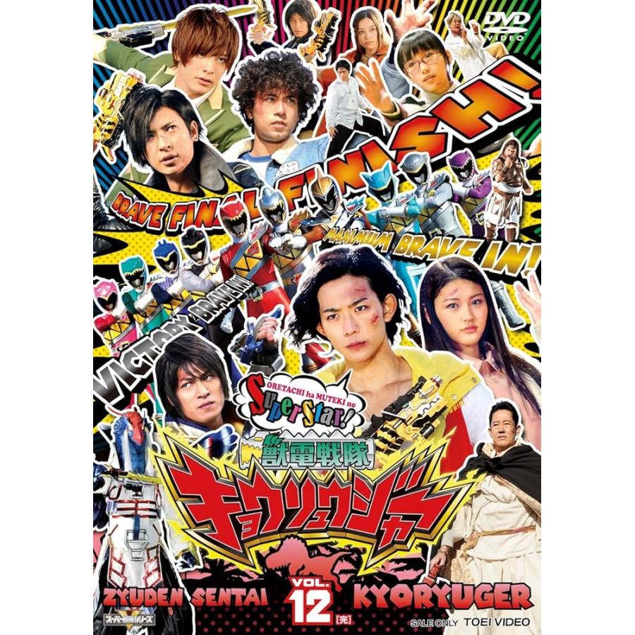 全巻セットDVD 獣電戦隊 キョウリュウジャー 全12巻全巻収納BOX付き Amazon.co.jp: スーパー戦隊シリーズ 獣電戦隊キョウリュウジャー 全12