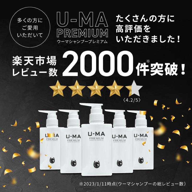 U-MA シャンプー コンディショナーウーマ シャンプー セット 直販